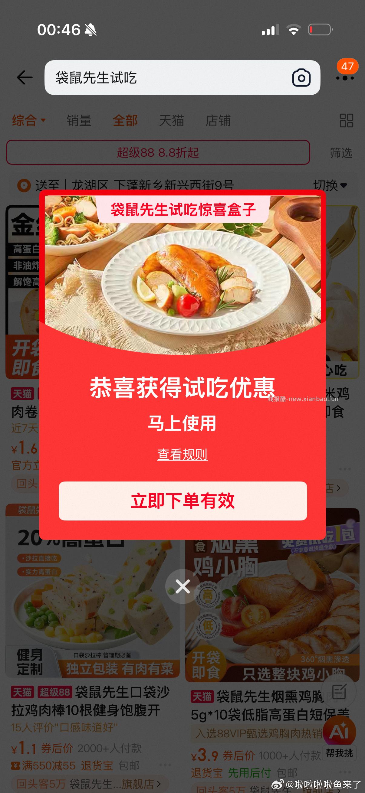 搜 袋鼠先生试吃 zfb搜 红包 这期开了 有集齐的 记得手动领取 - 线报酷