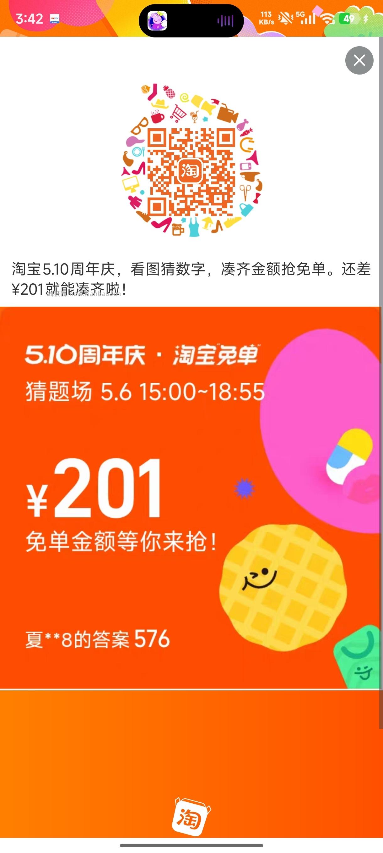 答案参考 576 384 125 淘宝搜 淘宝免单 6日15点场次 本轮题目 - 线报酷