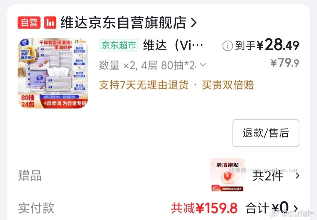 乳霜纸又可以了 付20.99🍚20津贴 - 线报酷