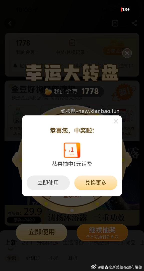 刚中有0.5亓话.費 试试看 电信APP-我的- 我的金豆 进 有弹窗转盘 - 线报酷