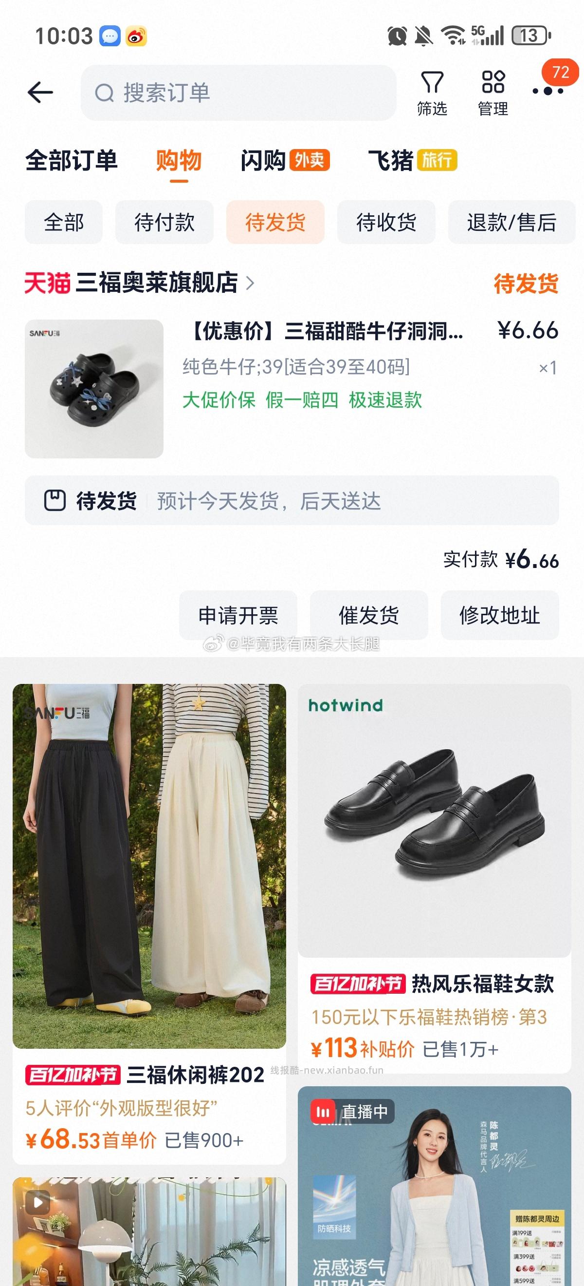 sf洞洞鞋又有大sd 但是应该看号 - 线报酷