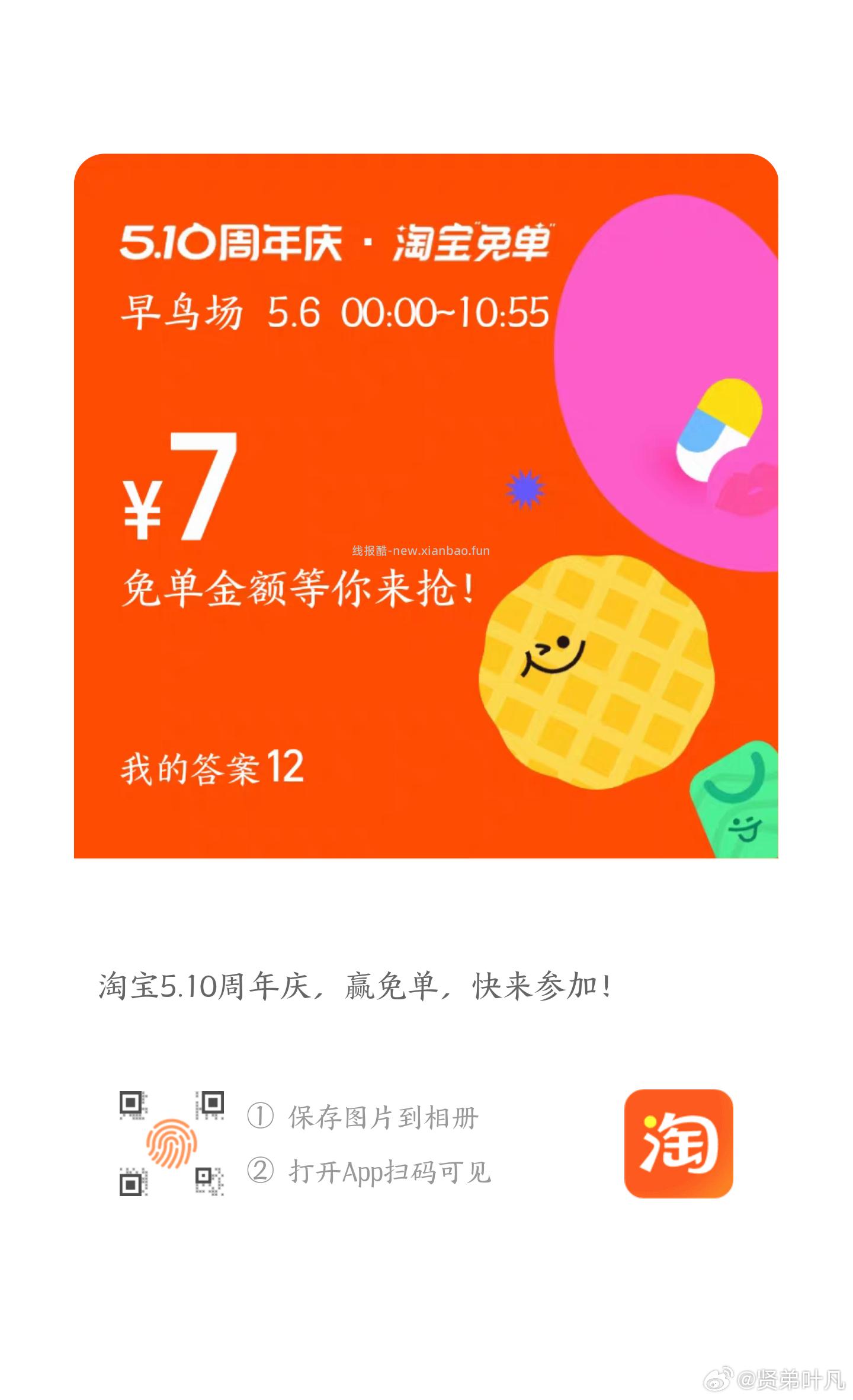 互助贴 早年算三次哈 淘宝免单 是12 - 线报酷