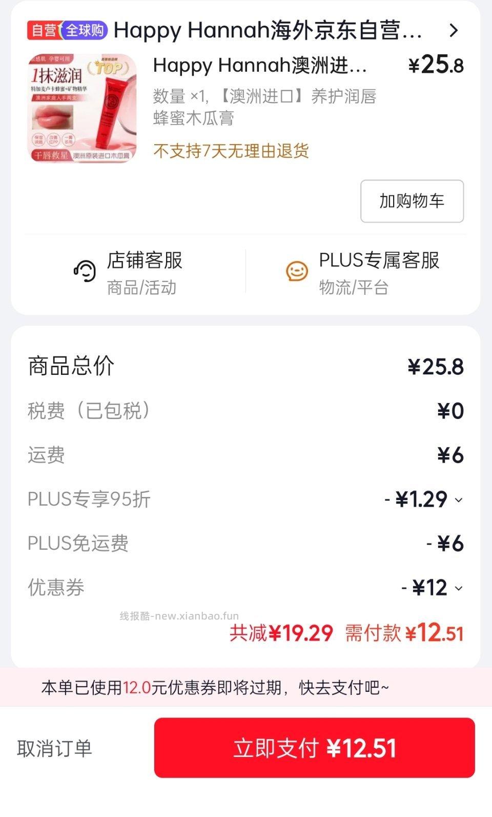 plus会员抽奖试试 欧气中无门槛20元红包 - 线报酷