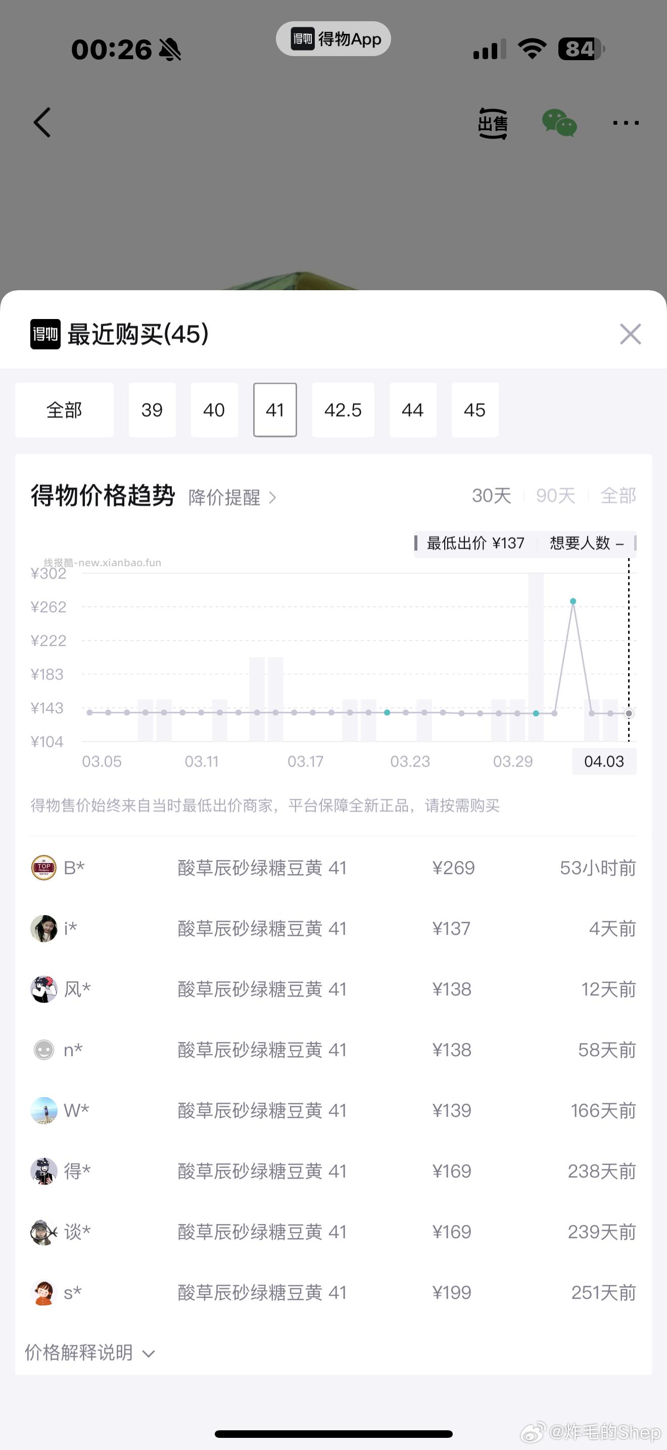 安踏西瓜皮凉拖鞋 35.55元 - 线报酷