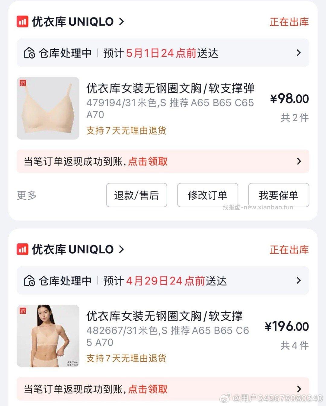 优衣库女装无钢圈文胸/软支撑弹嘟嘟柔托 46.5元 - 线报酷