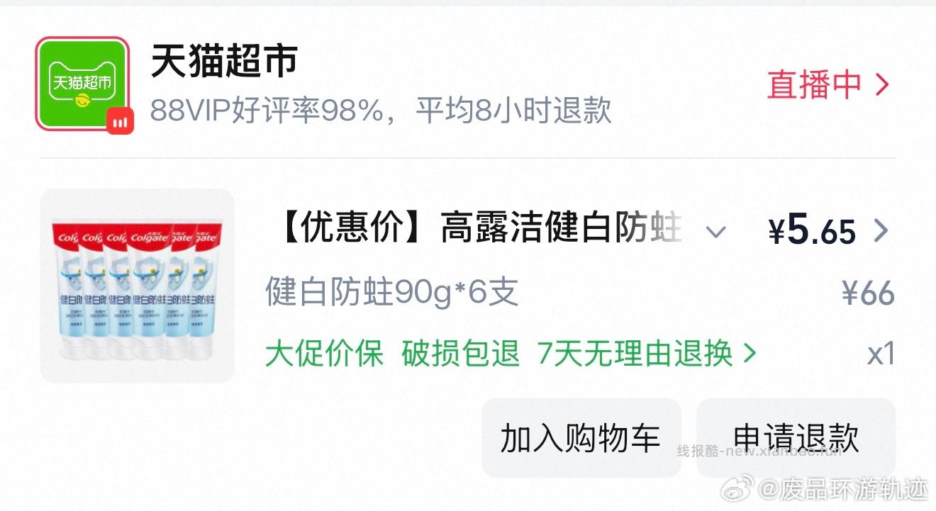 高露洁健白防蛀牙膏90g*6支 7元 - 线报酷