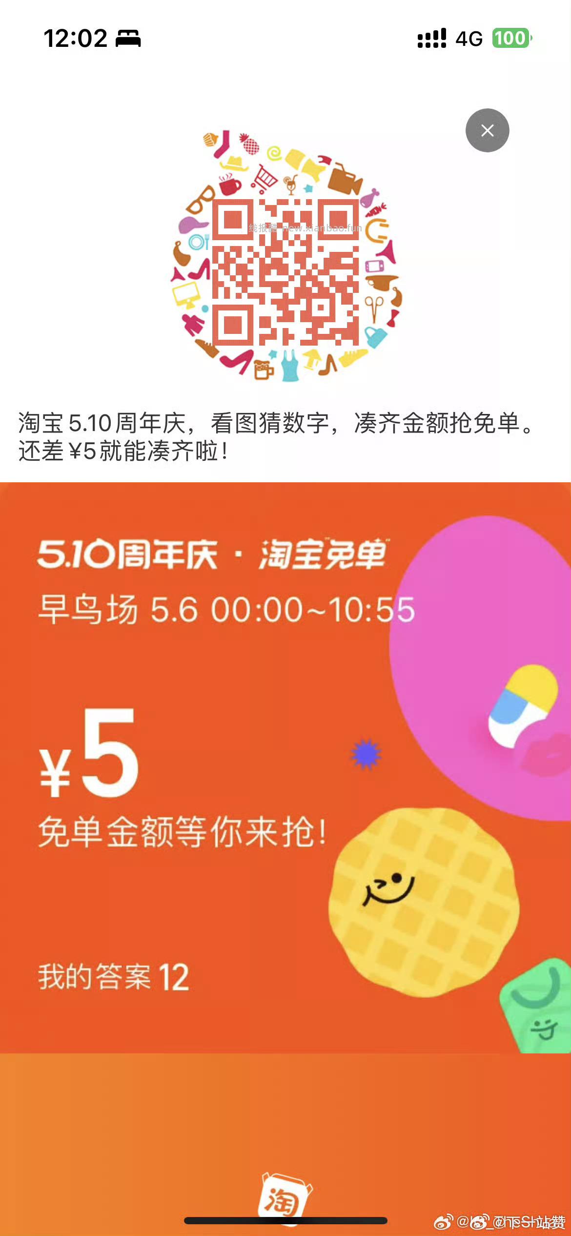 互助贴 早年算三次哈 淘宝免单 是12 - 线报酷