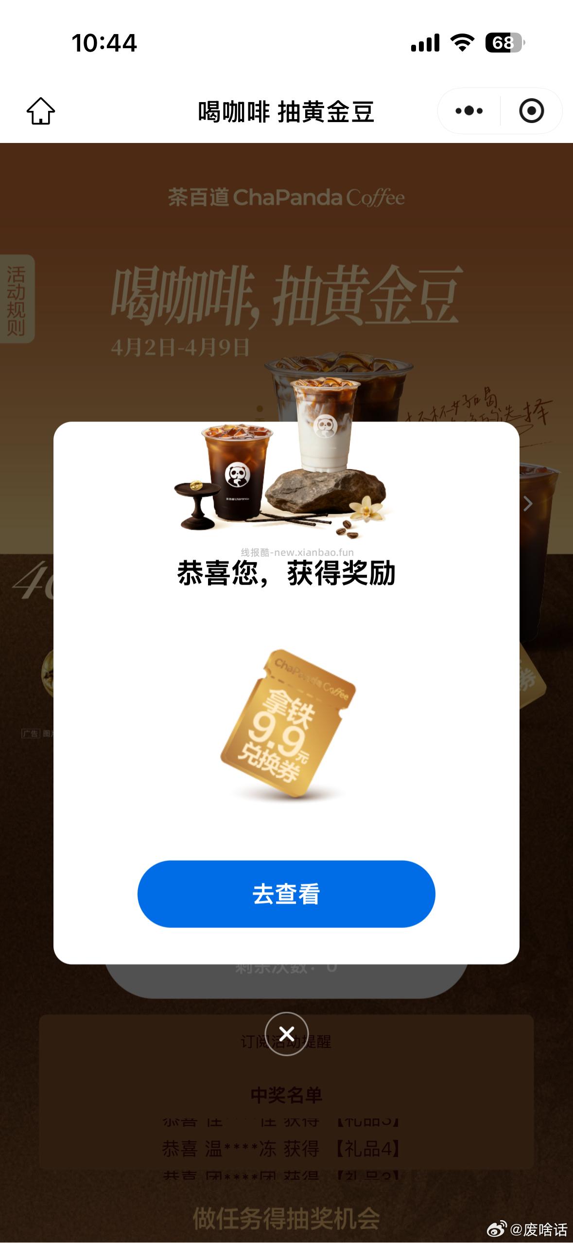 茶百道也不卡了 抽咖啡倦 - 线报酷