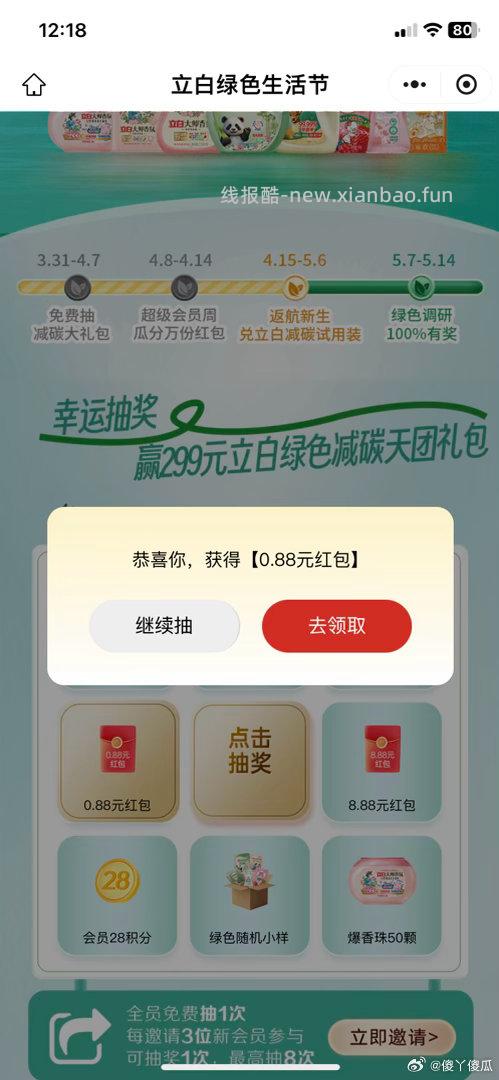 立白去抽 0.88元 - 线报酷