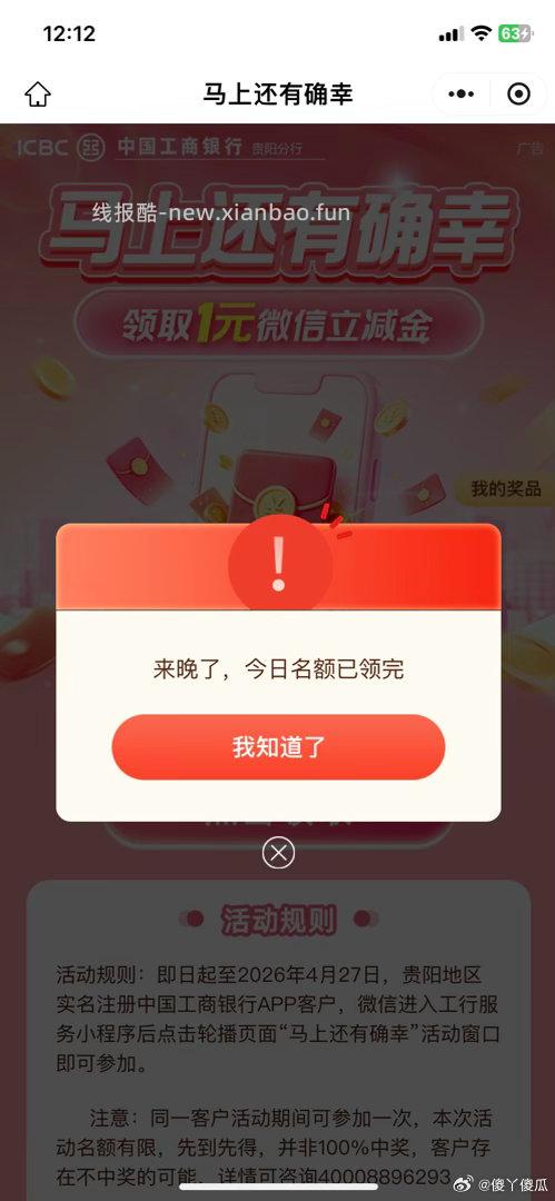 工行 贵阳1补了 - 线报酷