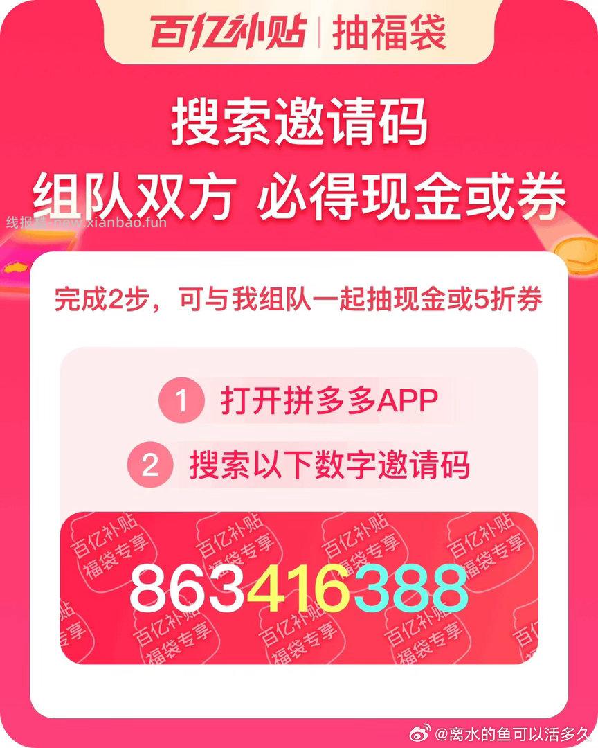 人组队抽5折券 - 线报酷