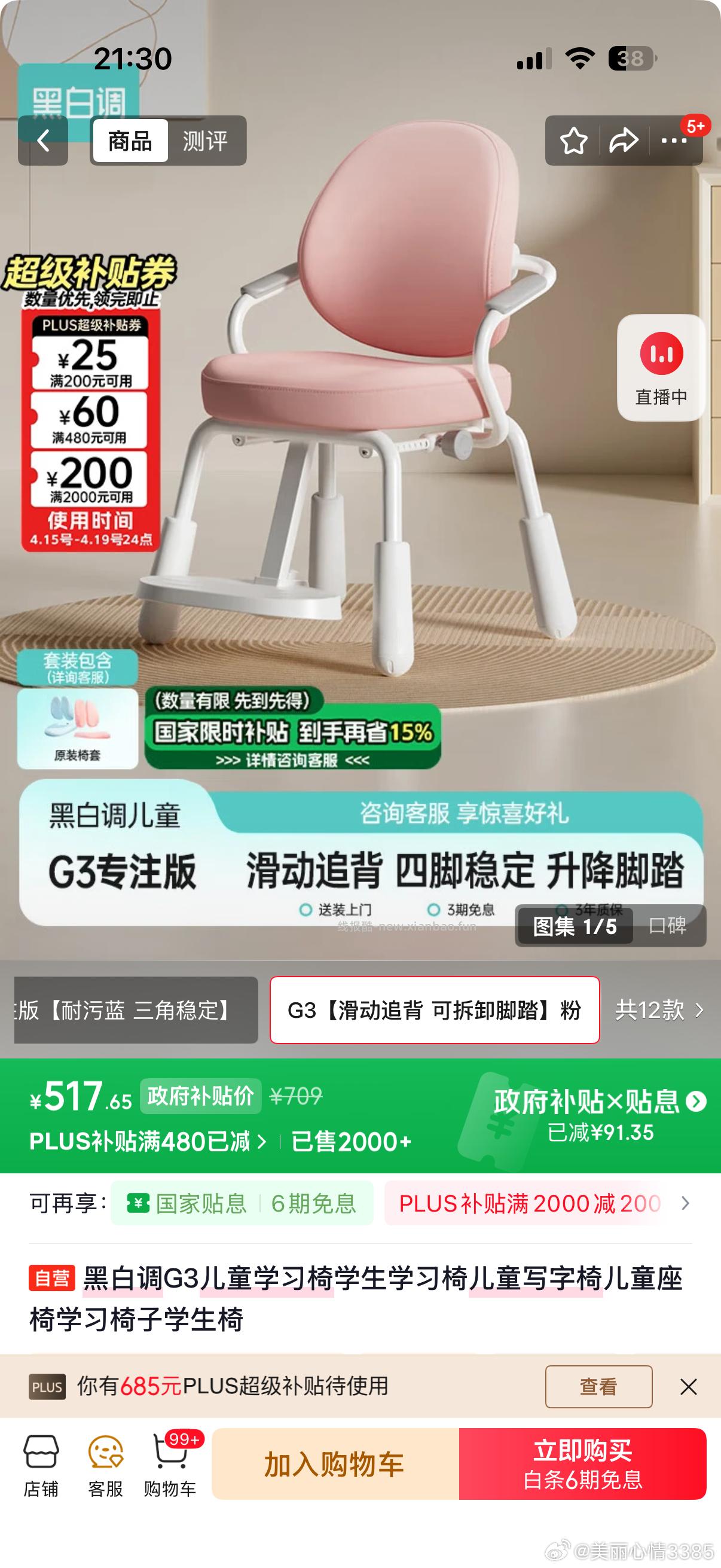 顶部栏切换 家具馆 页面领5折券 黑白调Y2儿童学习椅写字椅儿童座椅 - 线报酷