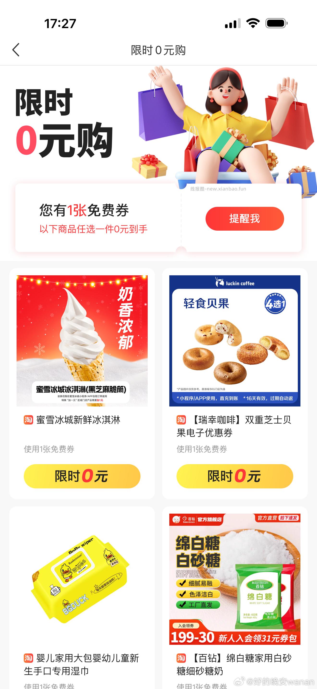 微博钱包 0元 - 线报酷