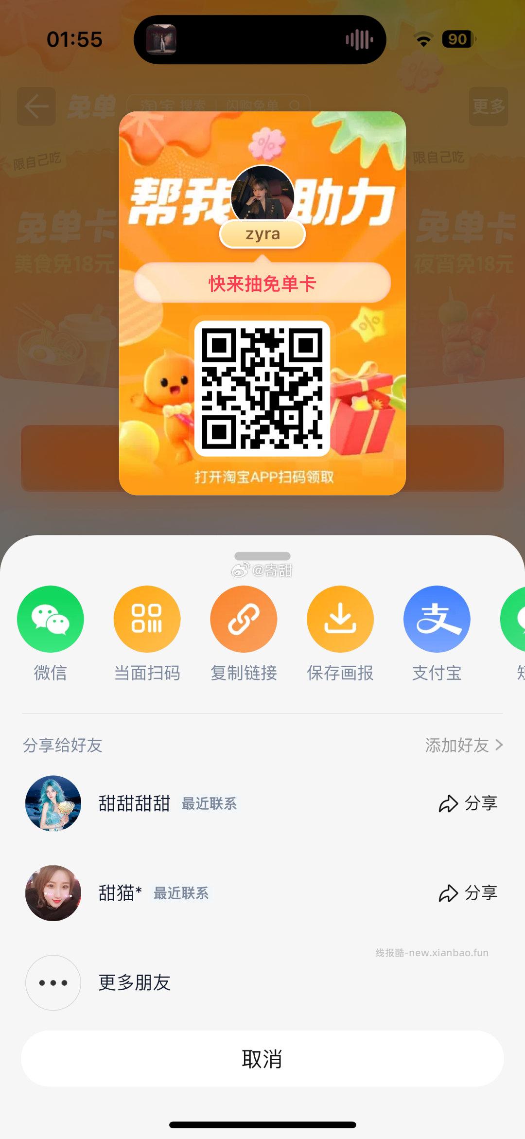 晚睡的宝子 可以看看这个⬇️ 最近凌晨 ⏰2点50 3点05 饿了么 - 线报酷