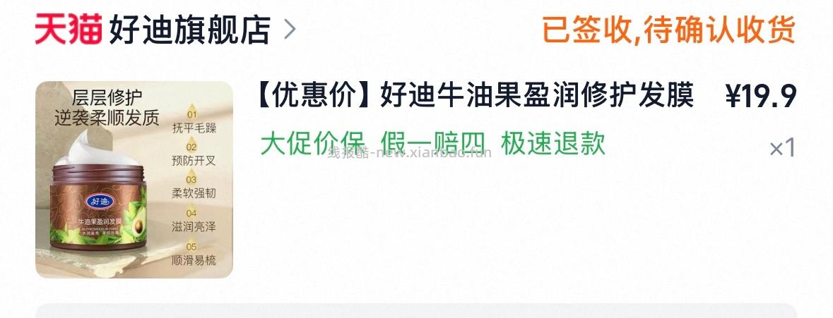 好迪发膜2瓶 19元 - 线报酷