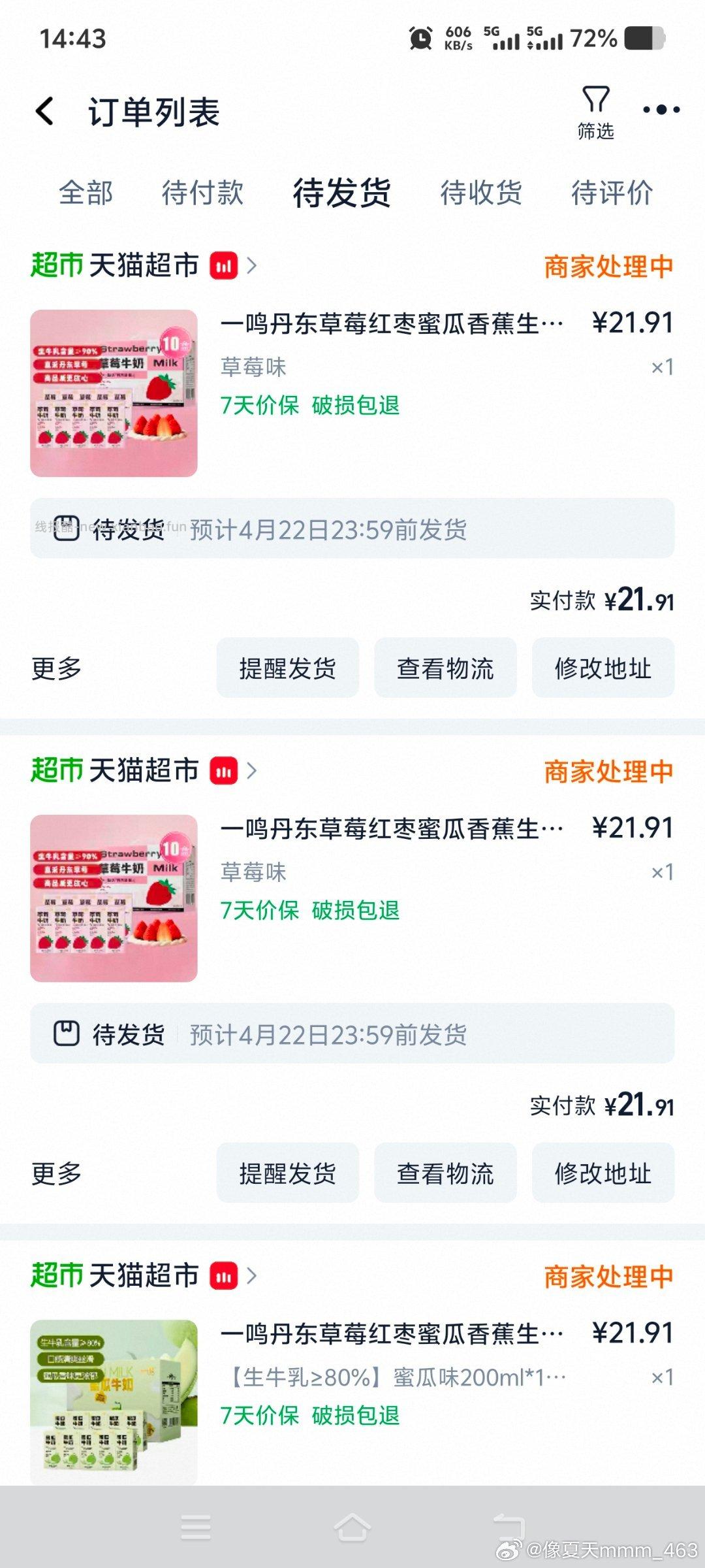 一鸣蜜瓜味牛奶200ml*10盒 21.91元 - 线报酷