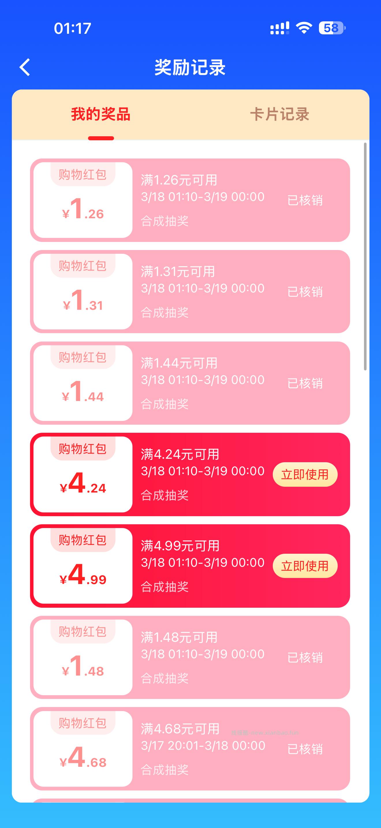 分享图片 - 线报酷