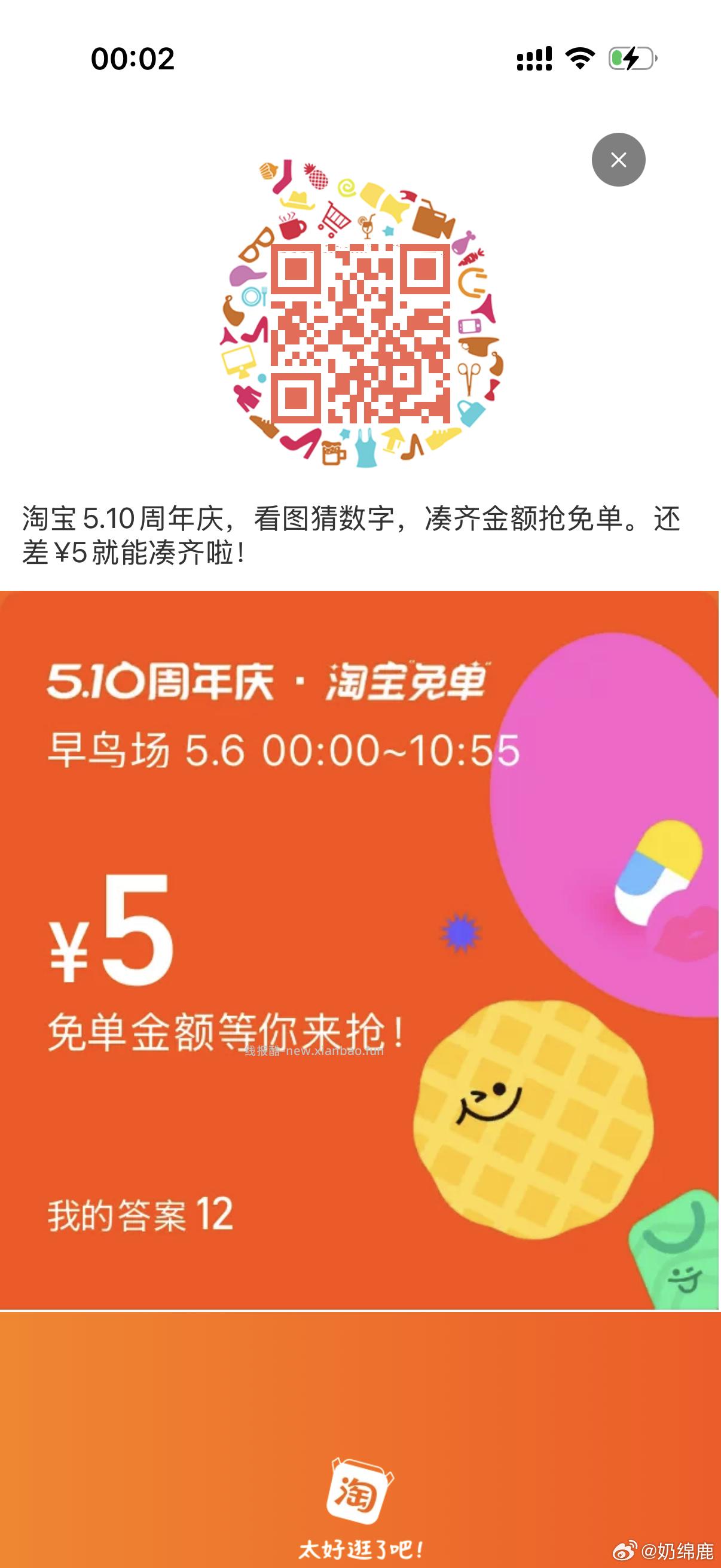 免单 是12 - 线报酷