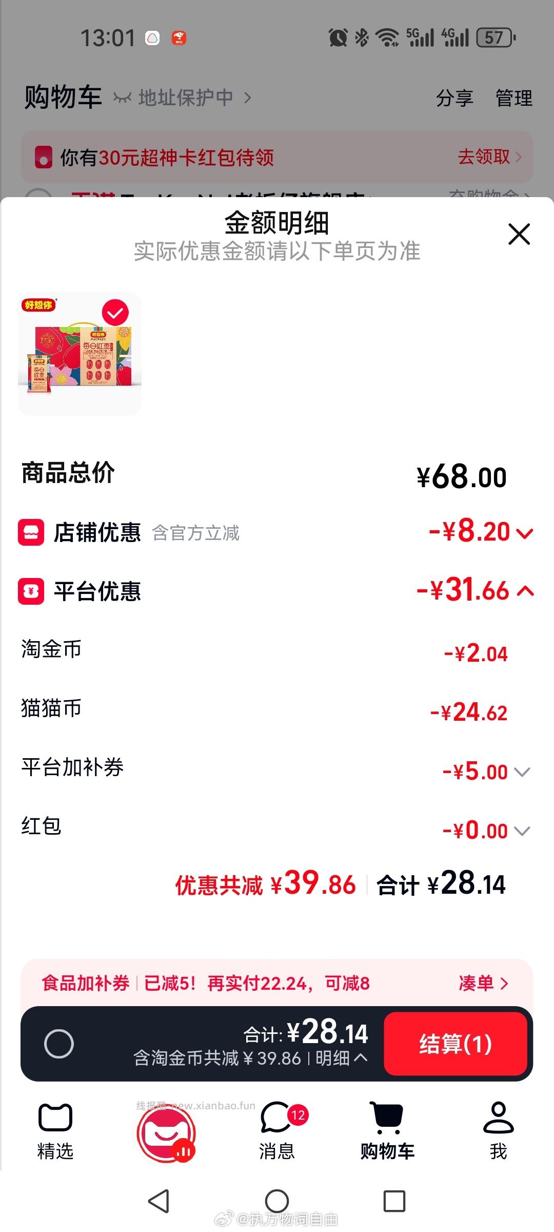 mmb 看需买 - 线报酷