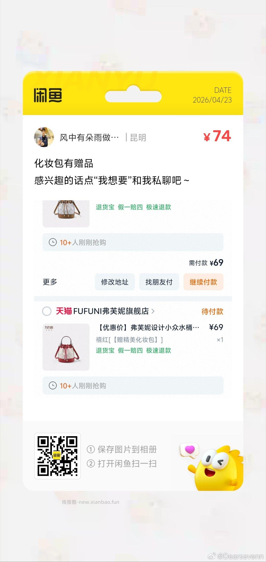 弗芙妮设计师水桶包 69元 - 线报酷