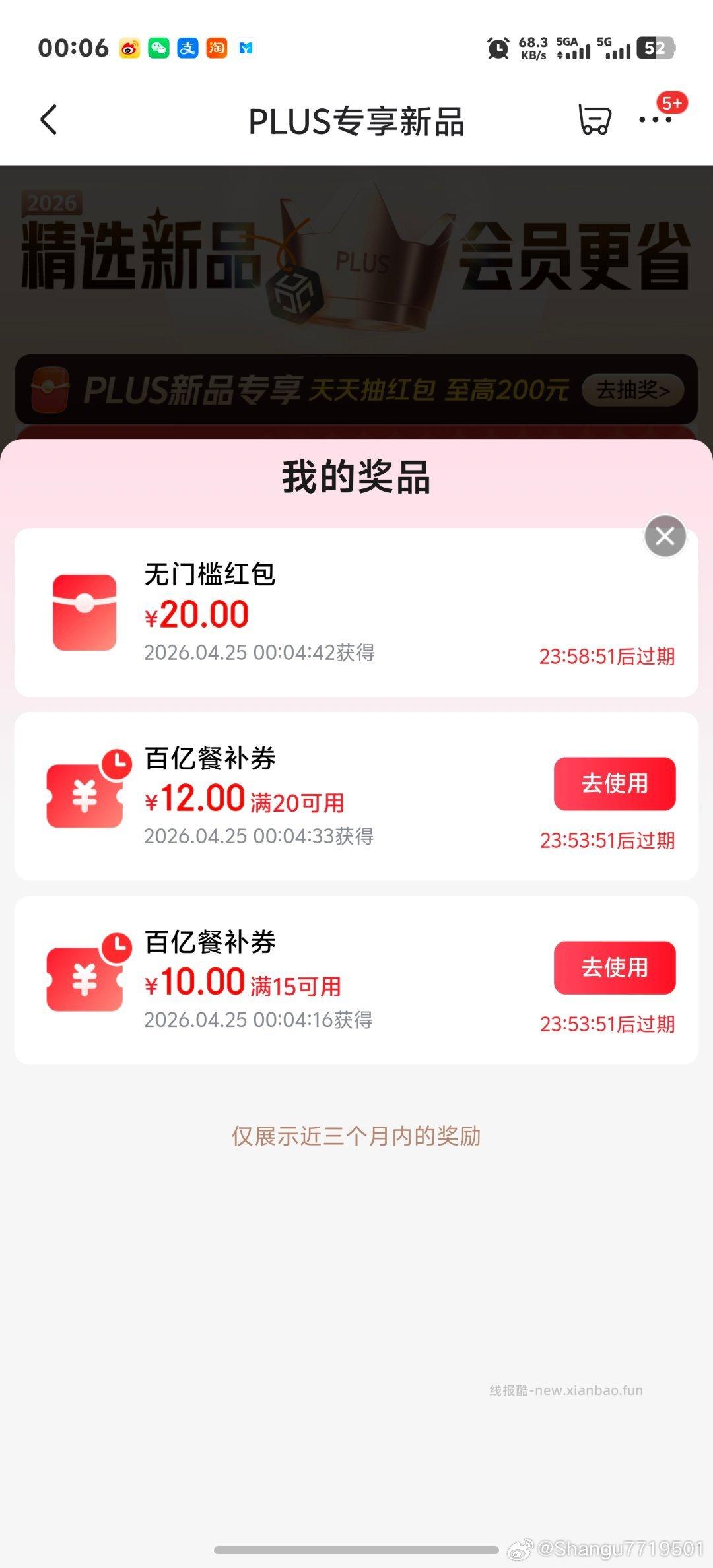 plus抽奖 反馈中了20红包 - 线报酷