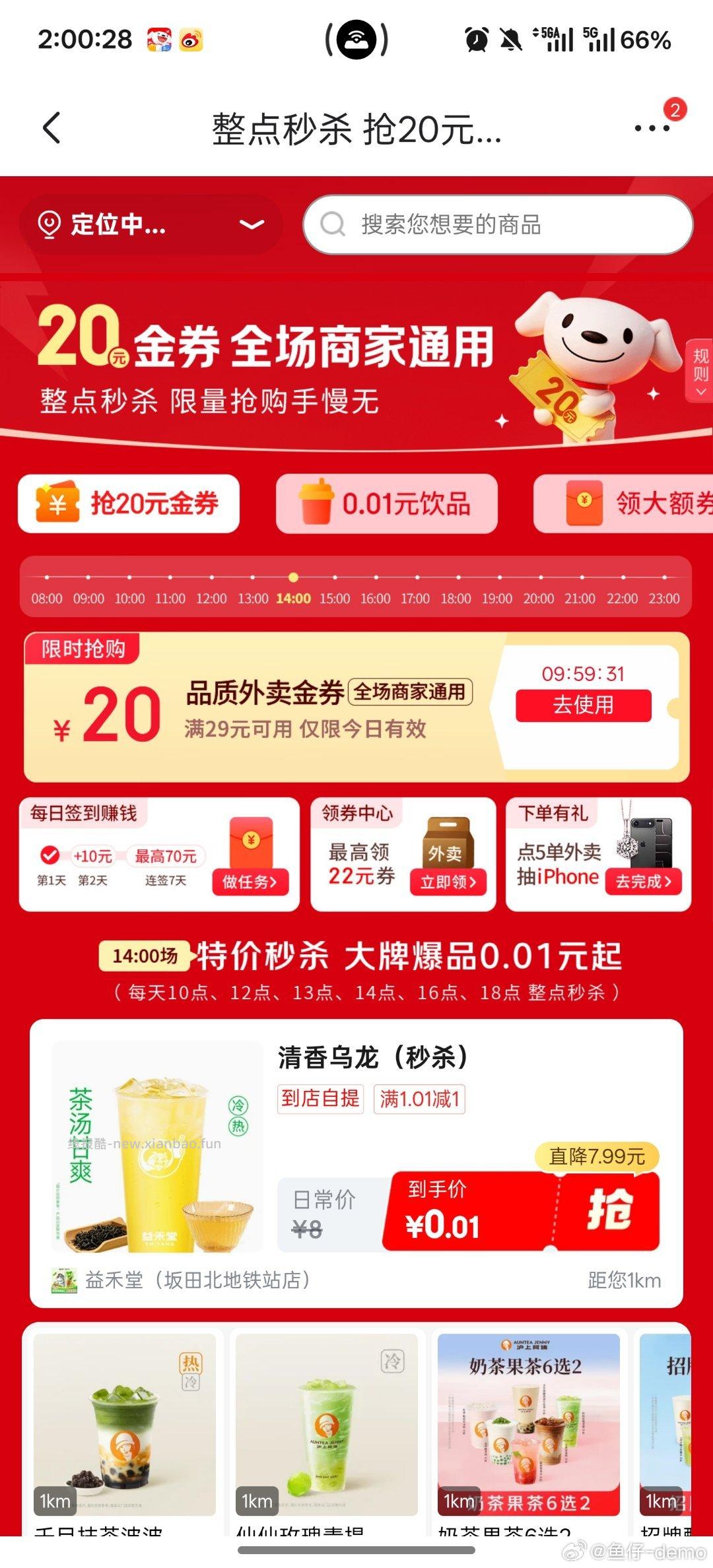 搜 美食试吃 有反馈0.01小鱼丸 - 线报酷
