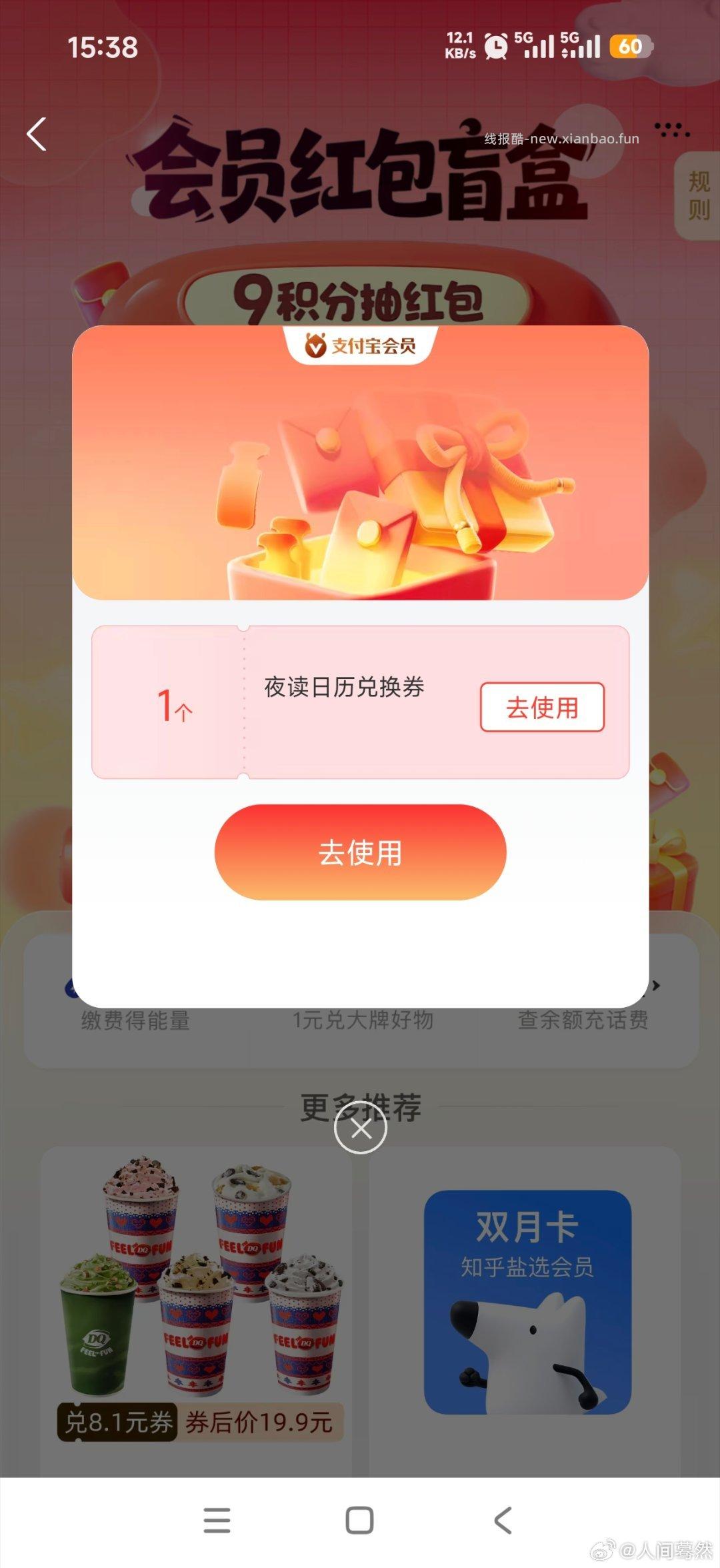 zfb扫抽日历 - 线报酷