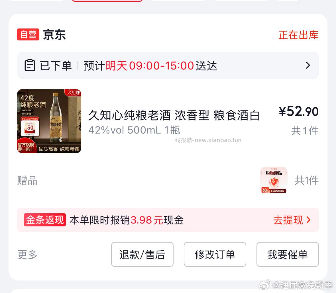 久知心纯粮老酒 浓香型 口粮酒 42度 500ml 1瓶 4.9元 - 线报酷