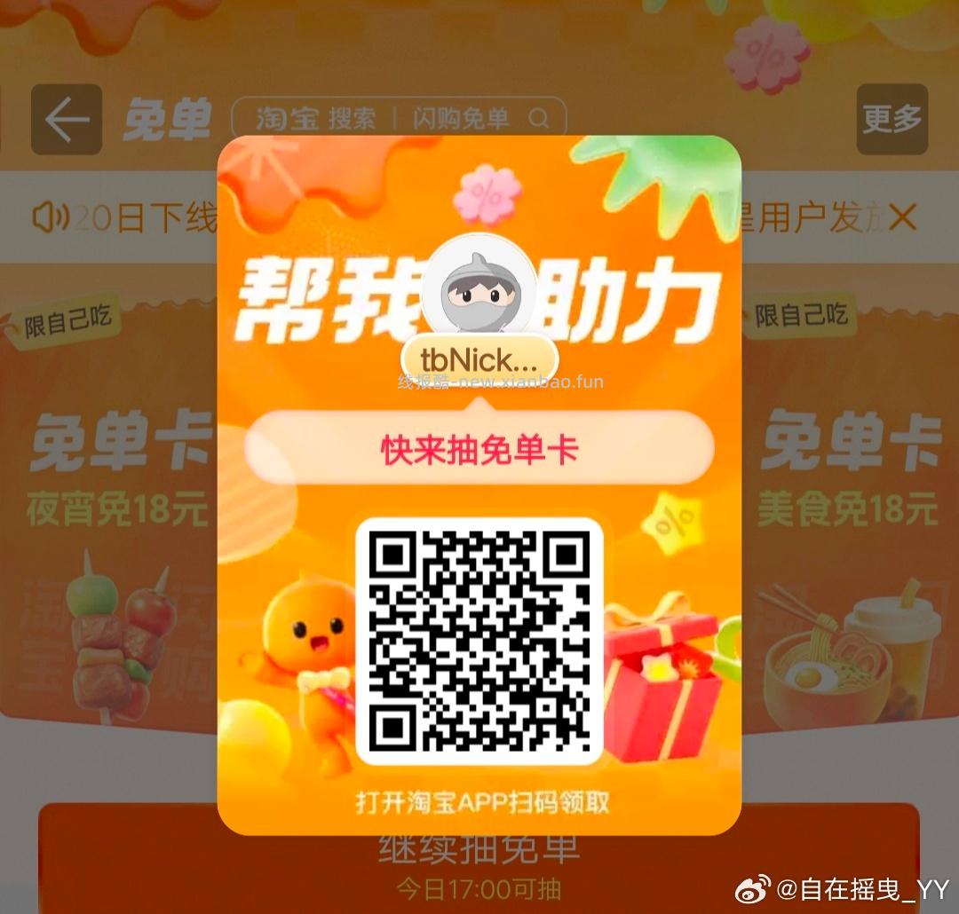 18点 领外卖17-16卷 ‼京东搜 外卖补助600 ✨8-20点横幅 - 线报酷