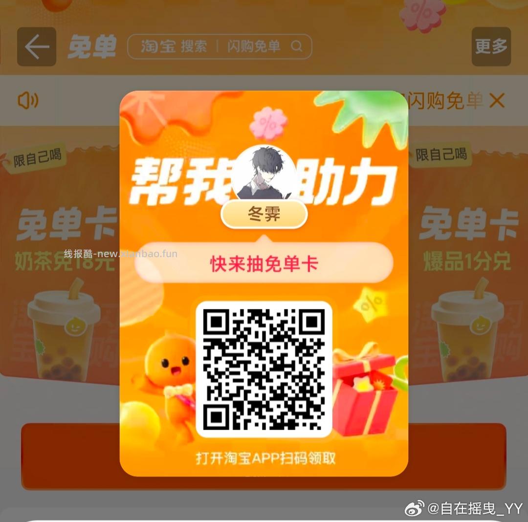 12点卡点抽奶茶 淘宝闪购app抽 ❗技巧: 整点前先扫别人的空码 - 线报酷