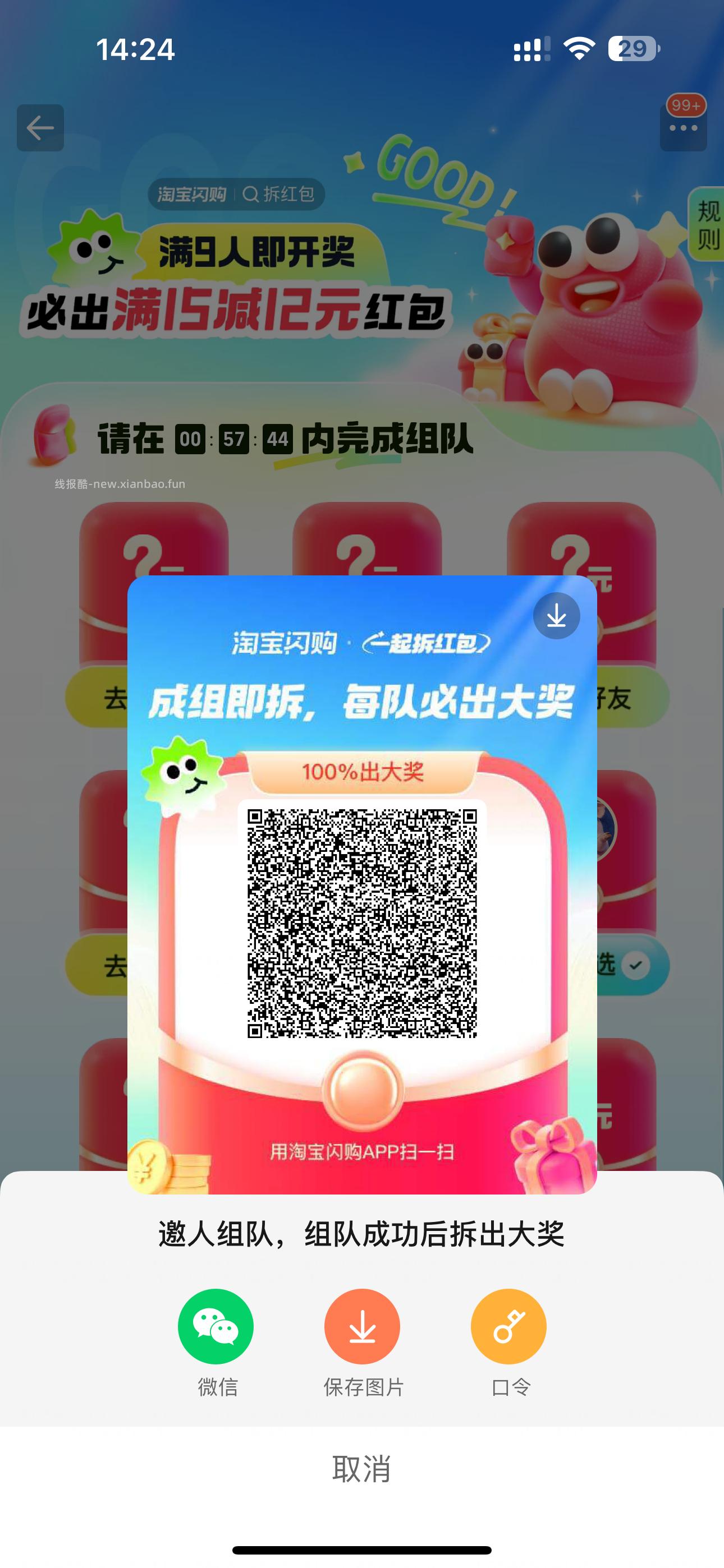 第一场0.66r 第二场16:30开始 如改时间会随时通知 有参与记得来听语音 - 线报酷