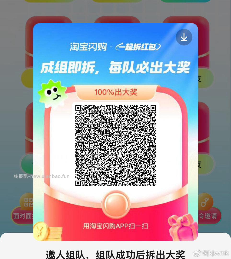 饿了么组队贴 求关注 饿了么app搜 拆红包 满9人拆15-12 有需可去哈 - 线报酷