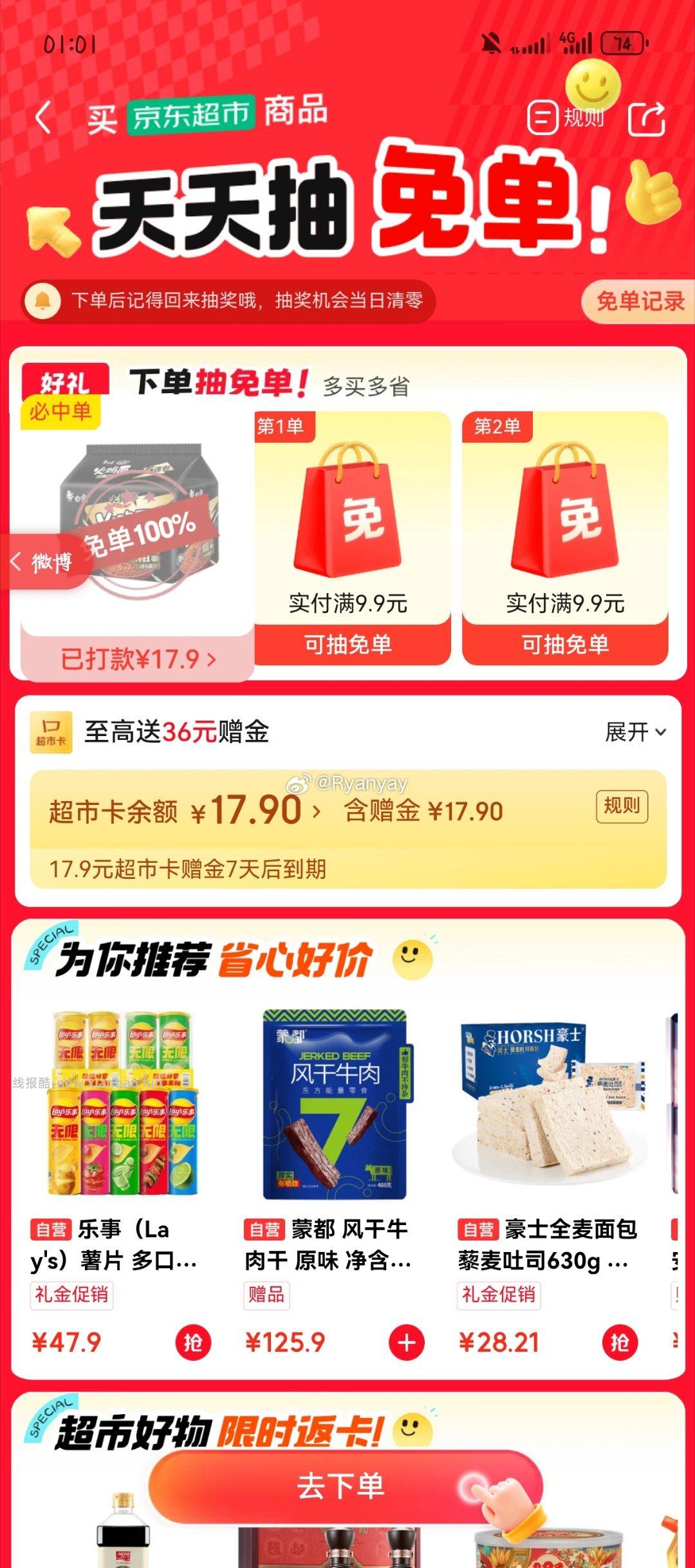 超市商品实付9.9 抽免单 反馈可以试试白象 - 线报酷