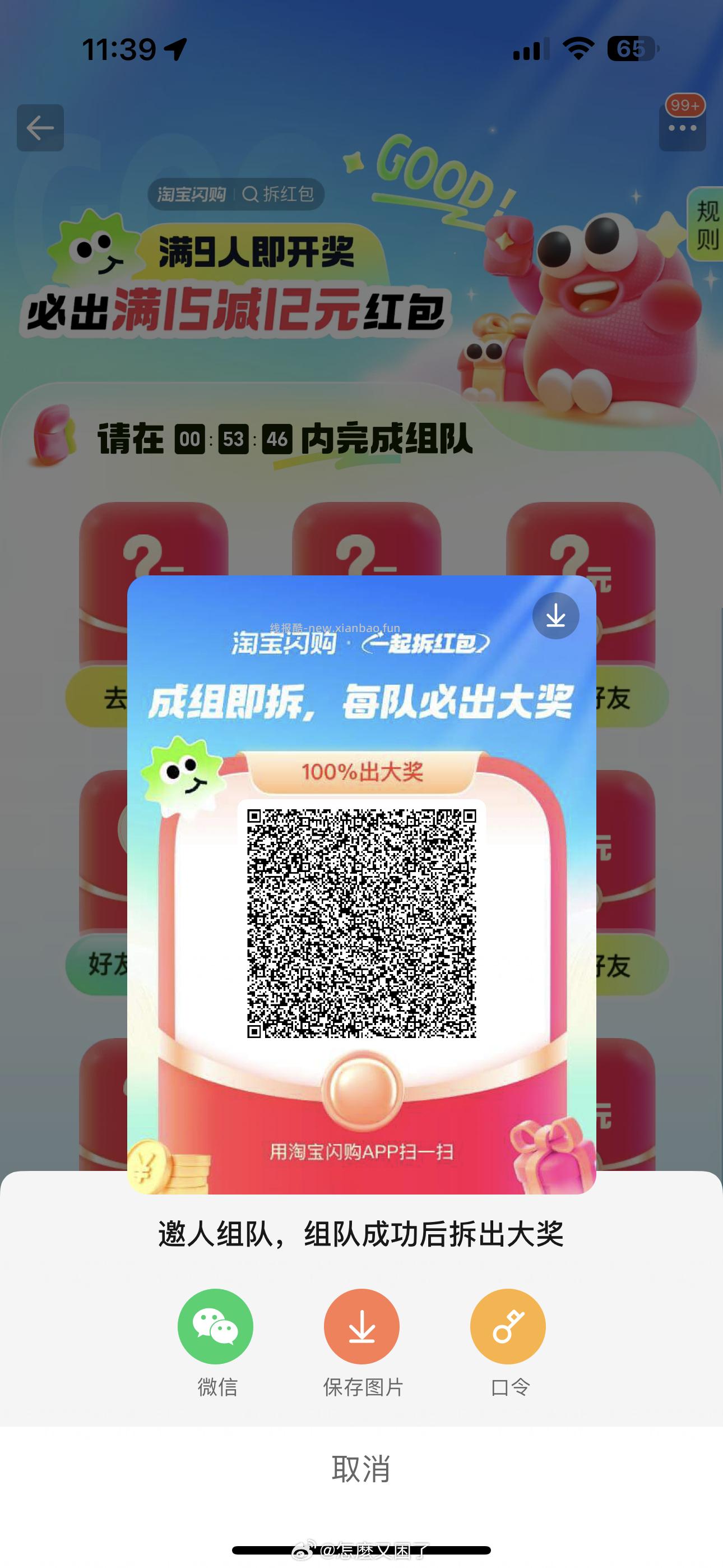 饿了么组队贴 其他评论减少哈 饿了么app搜 拆红包 满9人拆15-12 - 线报酷