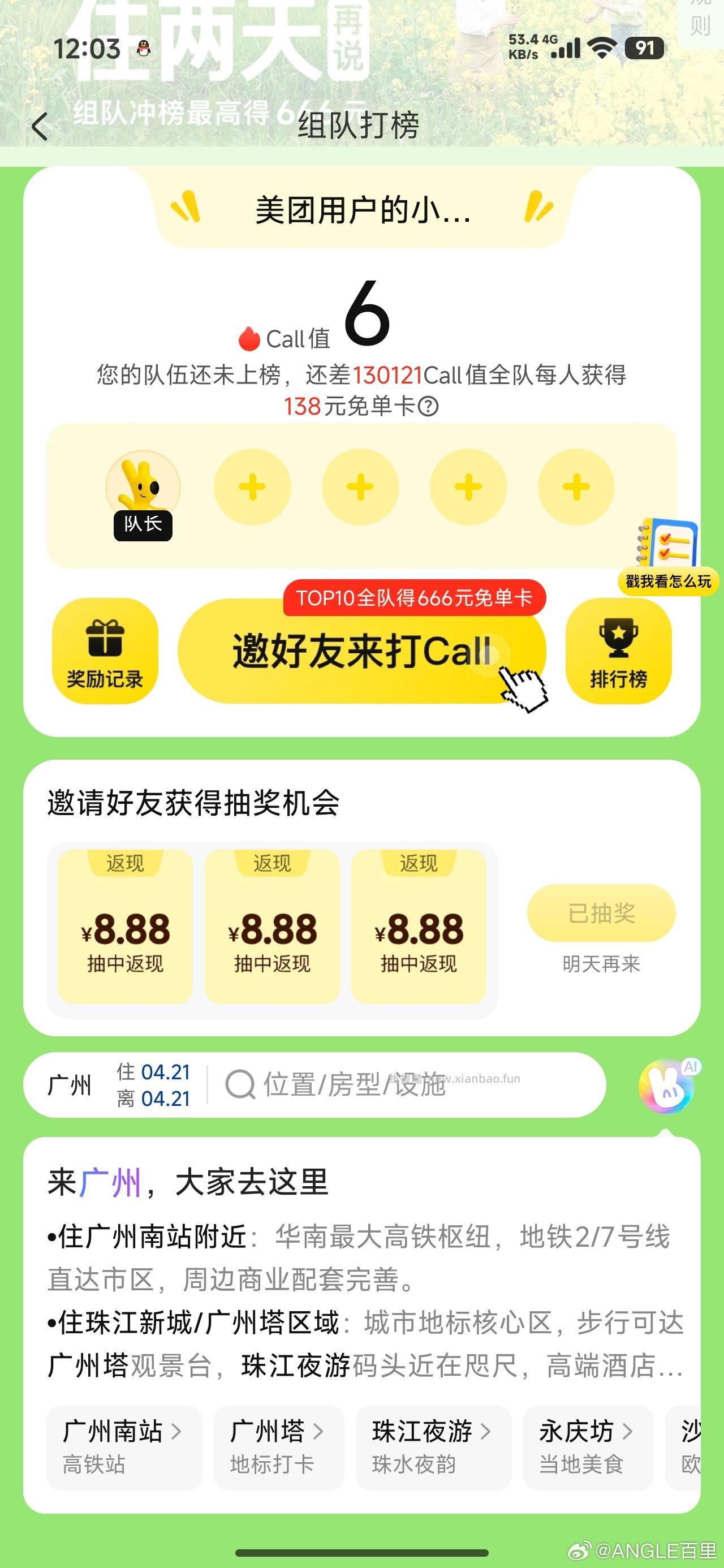 有反馈8.88 来水了 组队抽 美团搜 组队打call 自测 - 线报酷