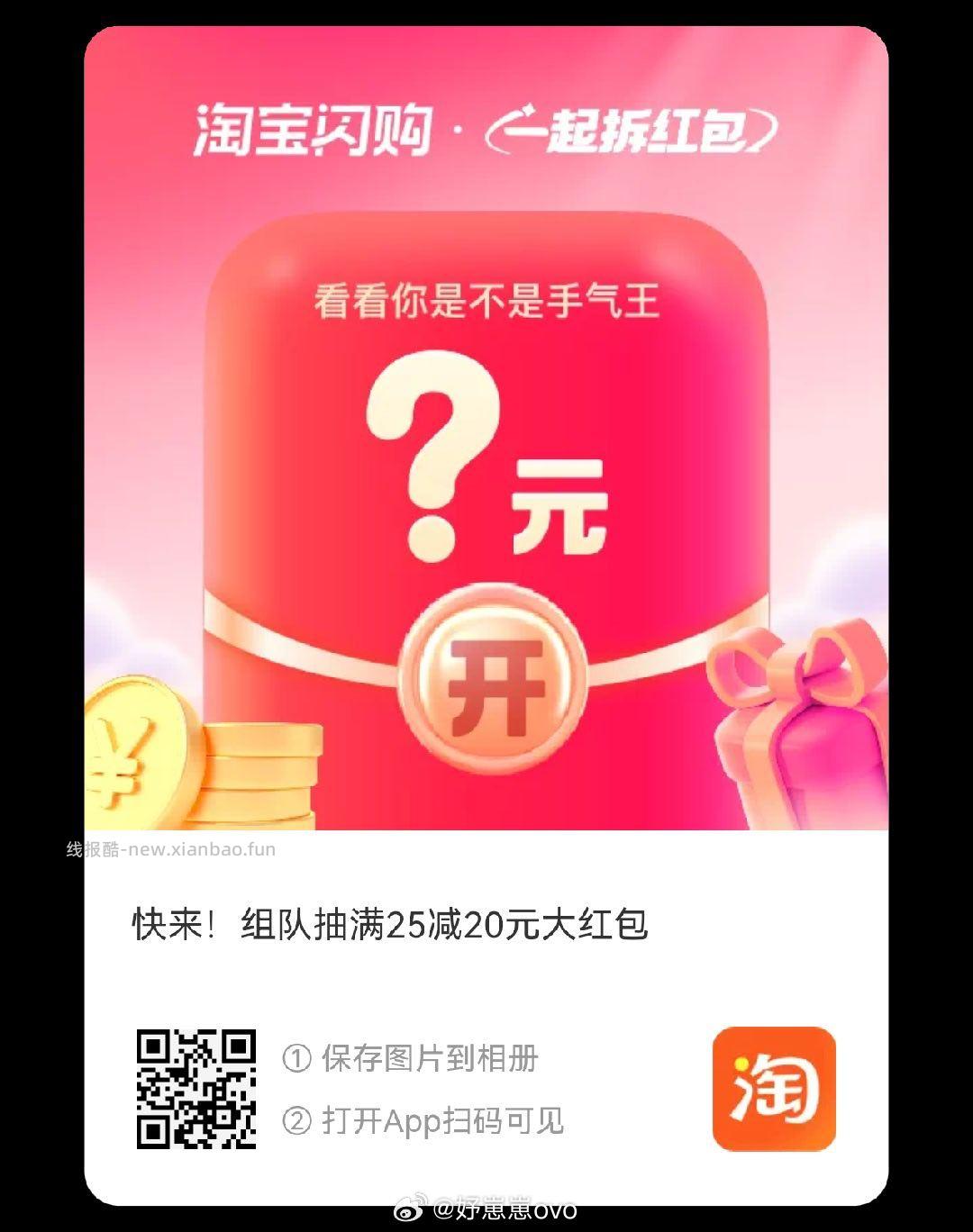 饿了么互助贴 记得多开几个队伍 慢慢组哈 没库存只要开了还能继续组 淘宝扫 - 线报酷