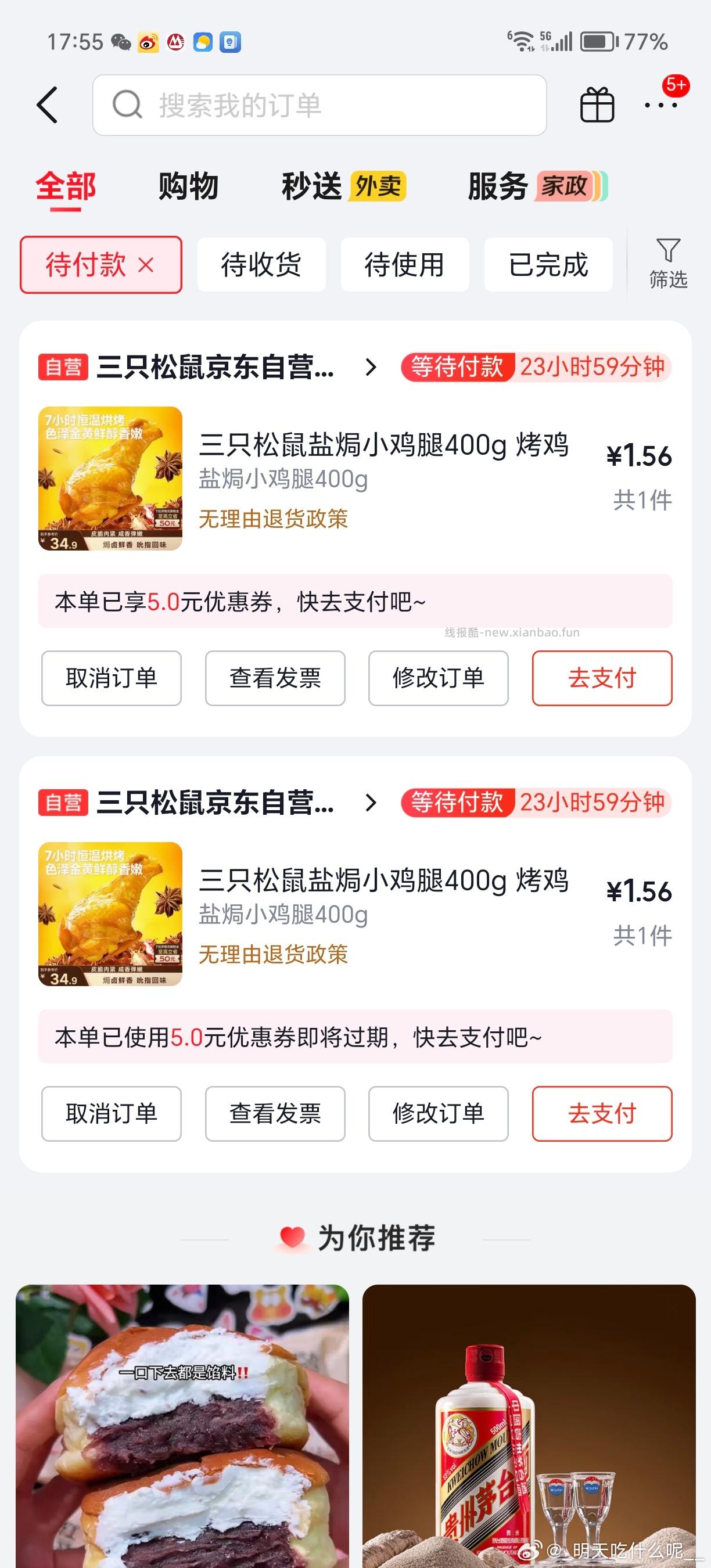 三只松鼠去骨鸭掌泡椒味200g 4.9元 - 线报酷