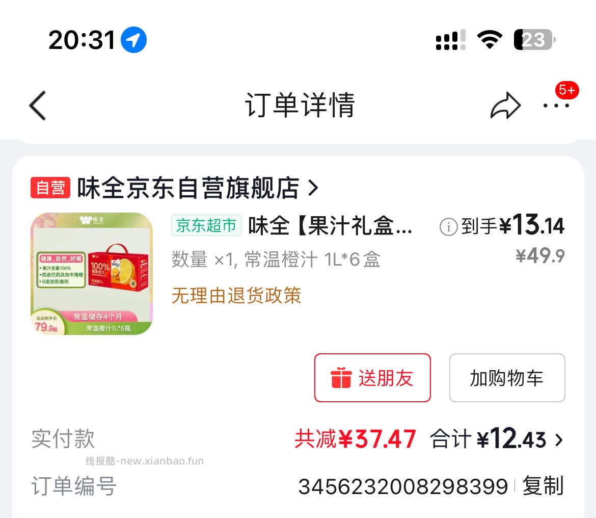 20💰6L - 线报酷