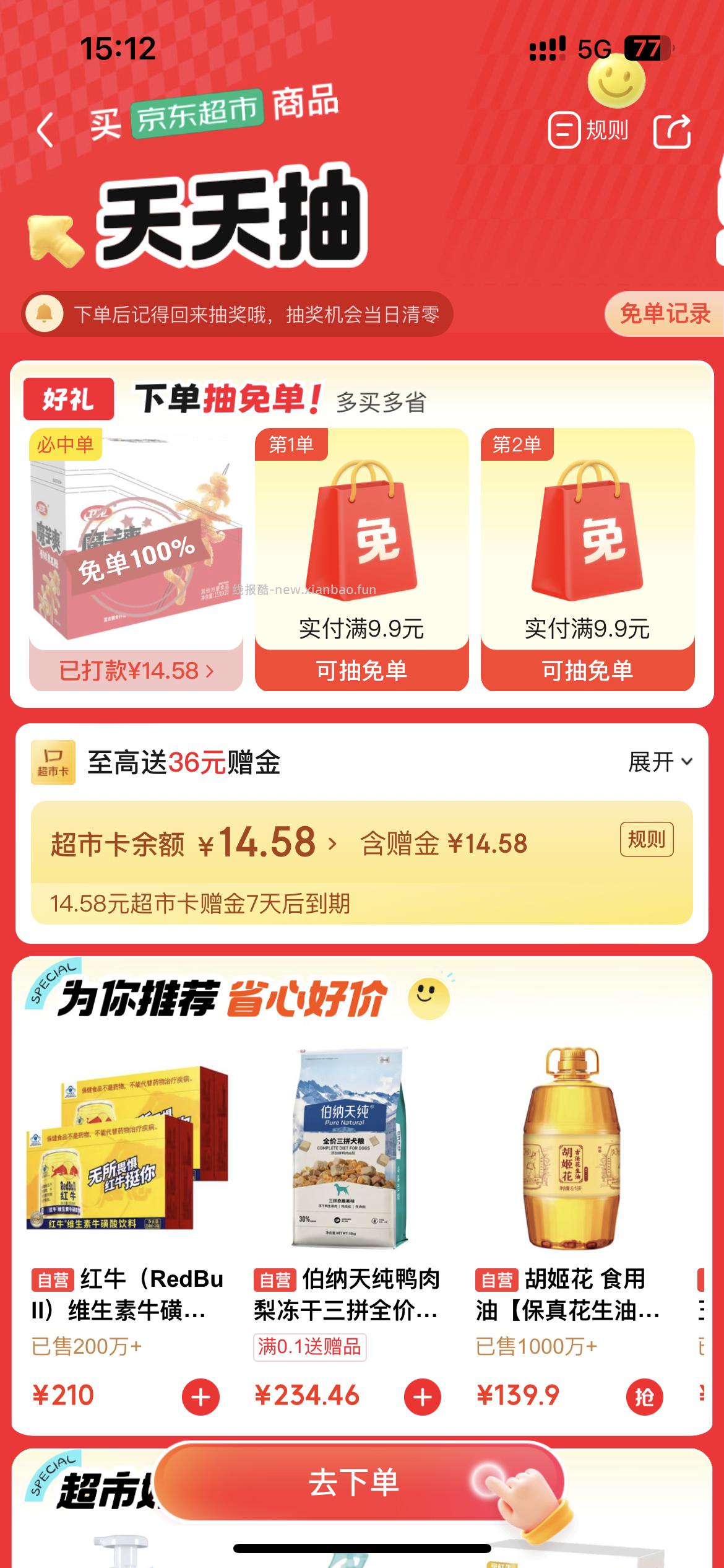 全免了 - 线报酷