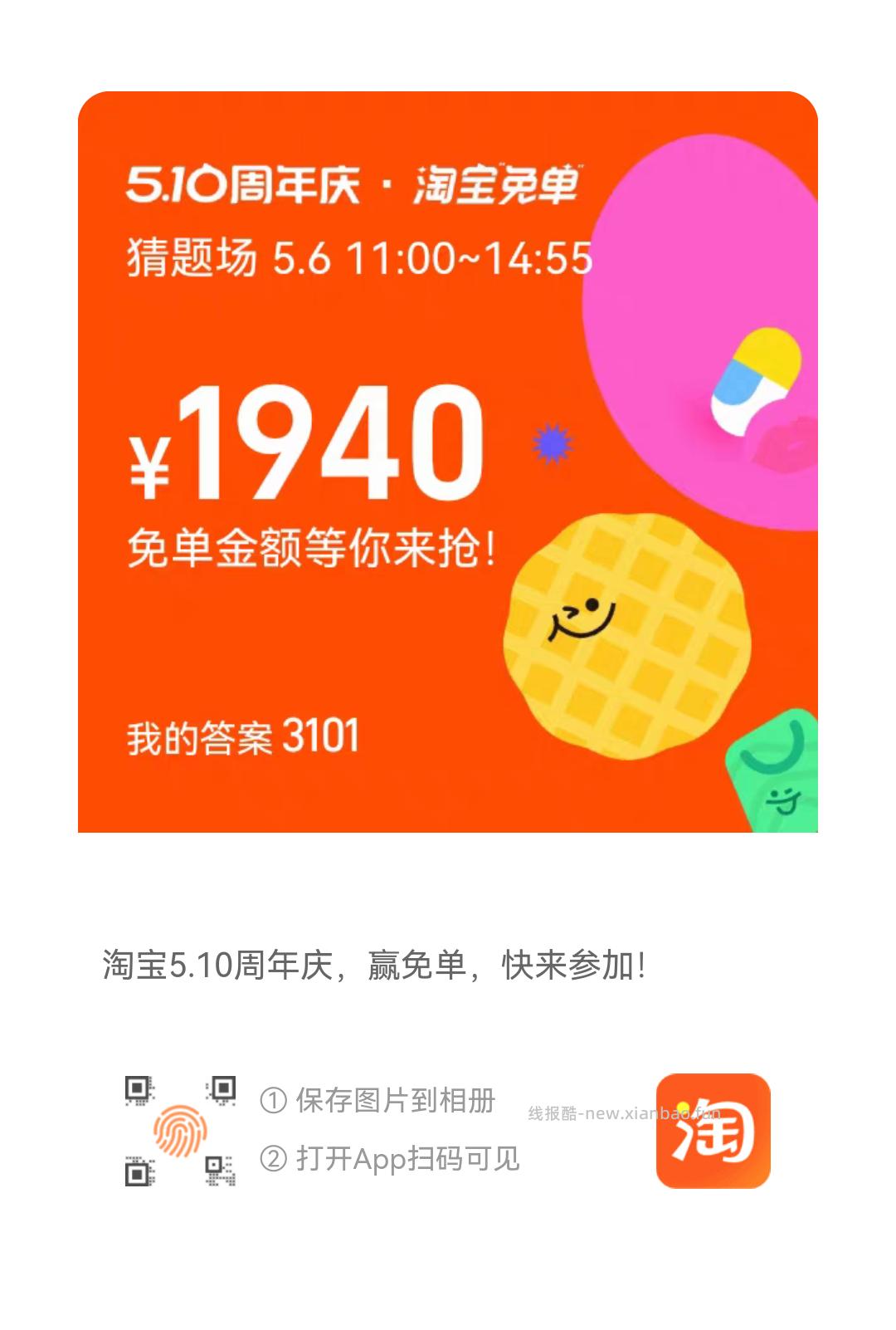 免单早鸟场答案6正确 注意这次红包只有24小时有效 11点场题目出来了先看看 - 线报酷