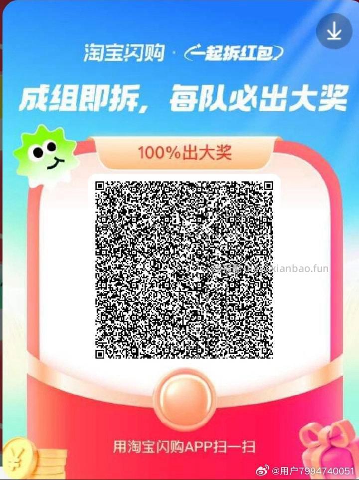 饿了么互助贴 有需要评论区组队就行 饿了么app搜 拆红包 满组队9人 - 线报酷