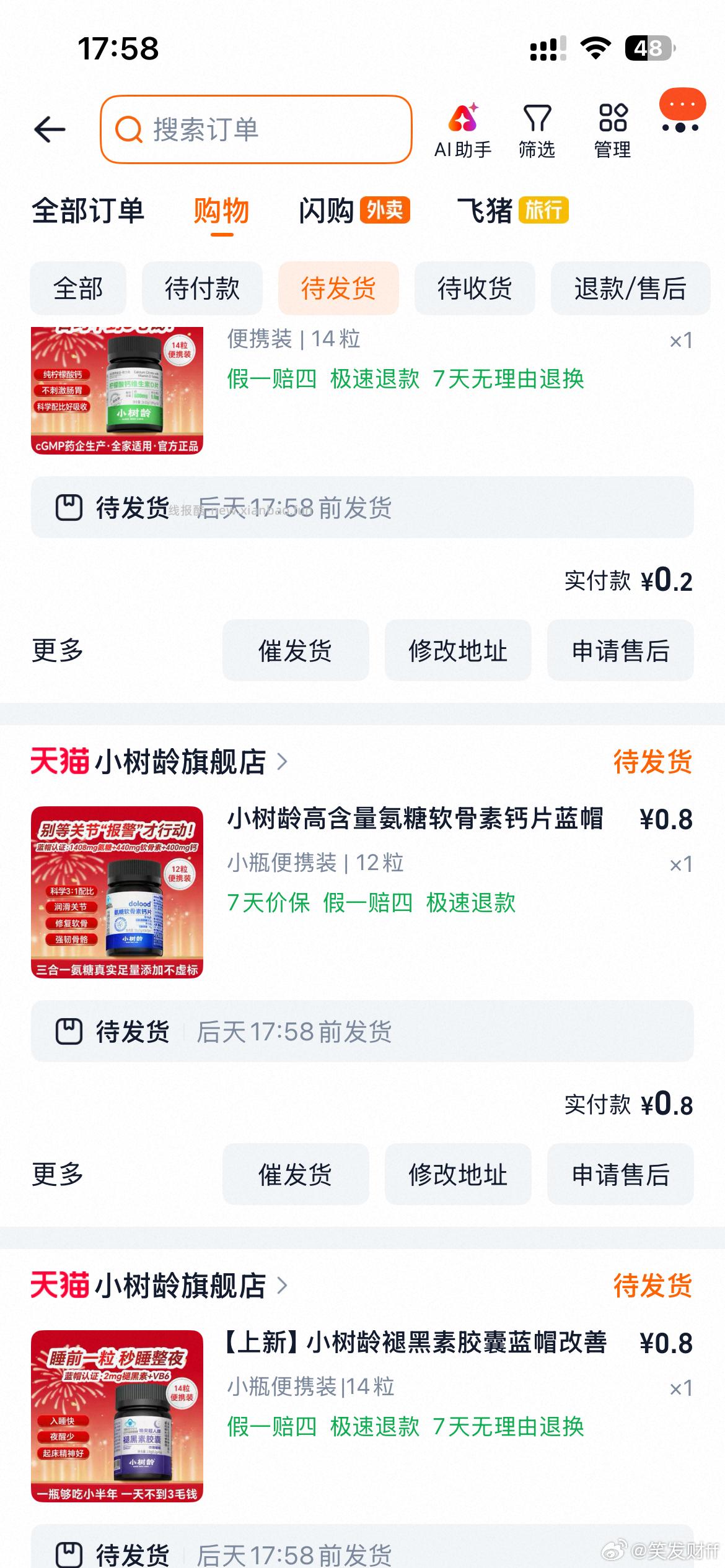 小树龄生物素富铁软糖30g 0.8元 - 线报酷