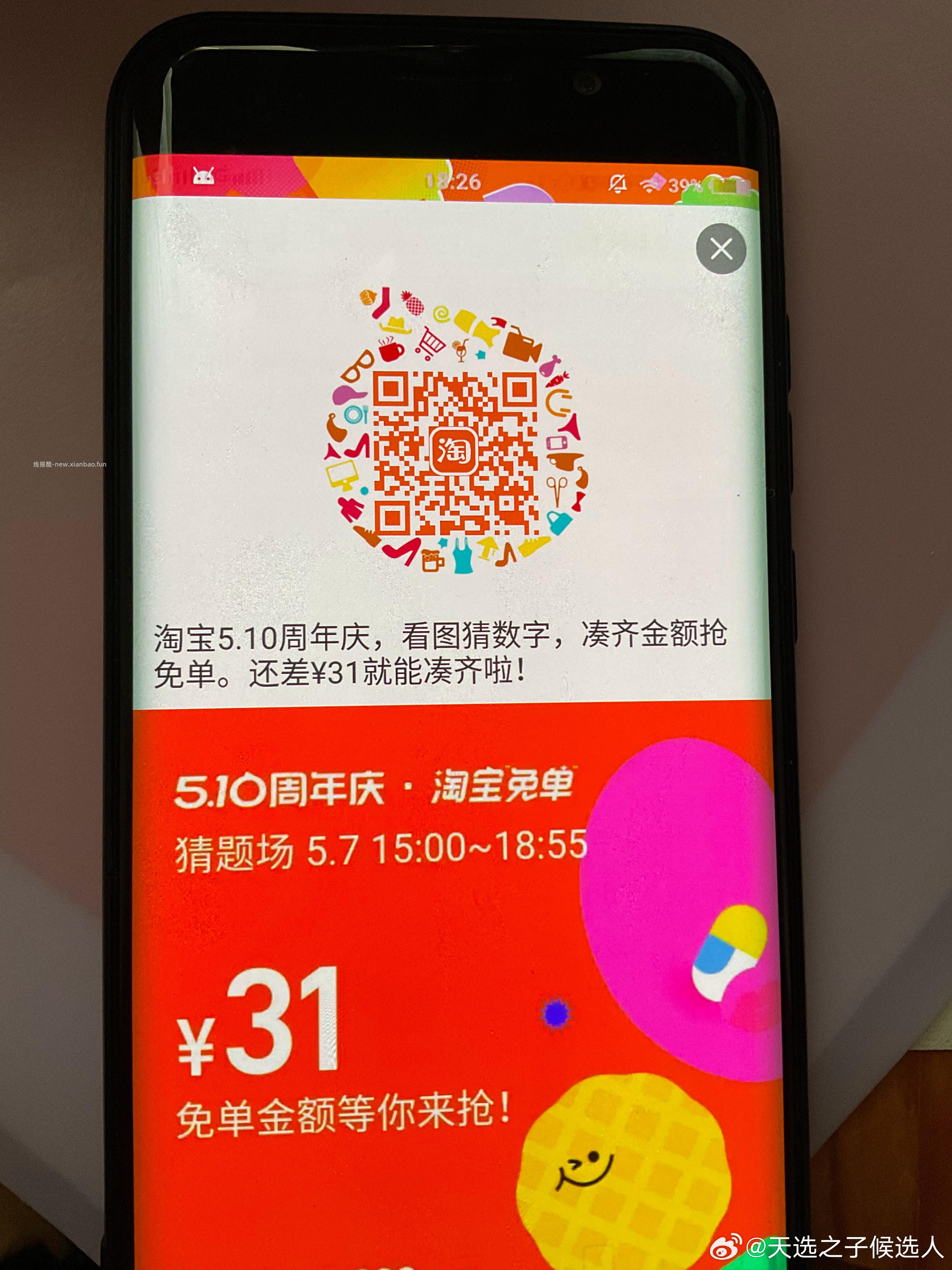 反馈淘宝免单来玩的可以试试389 具体分析如图 - 线报酷