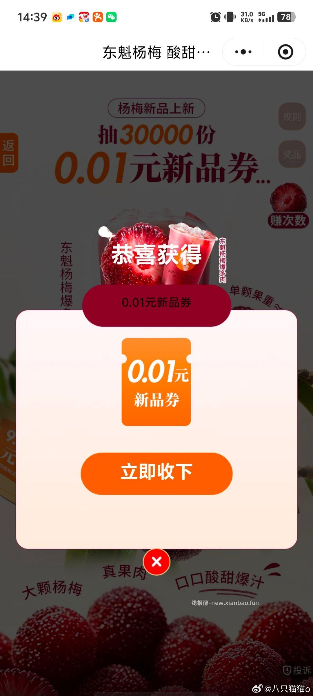 沪上新的杨梅 试抽0.01 不中留点次数也行 - 线报酷