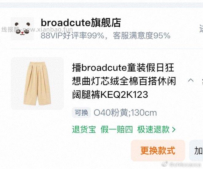 自辩 播broadcute童装 过金币 同店有其他 - 线报酷