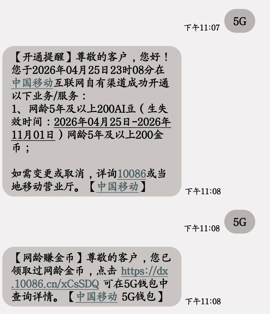 部分人可以 自测哈 移动 给10086 发5g 有200i豆 可以反复发 - 线报酷