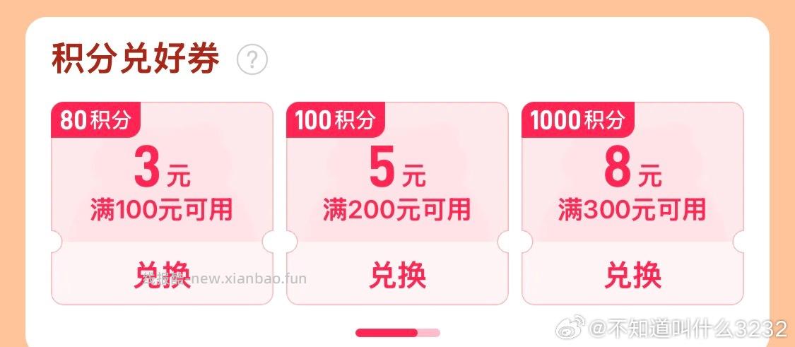 现在100积fen可以 直接綐换5无门槛 - 线报酷