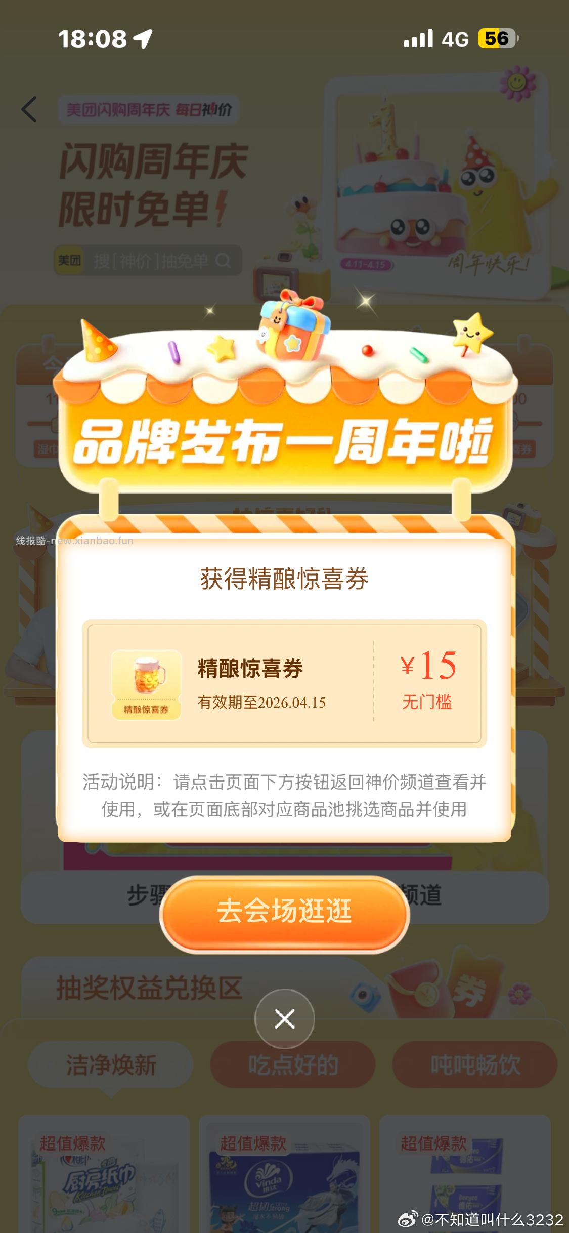 没抽的用完 还在反馈精酿15卷 3⃣️美团搜:神价 右下角悬浮窗进 18点 - 线报酷