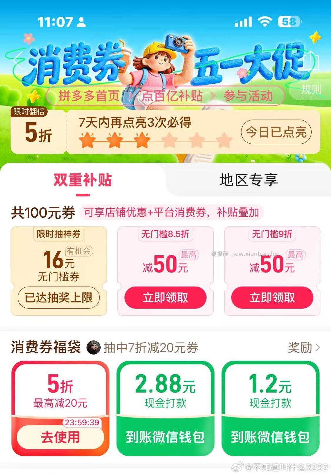 抖音拿下哈 - 线报酷