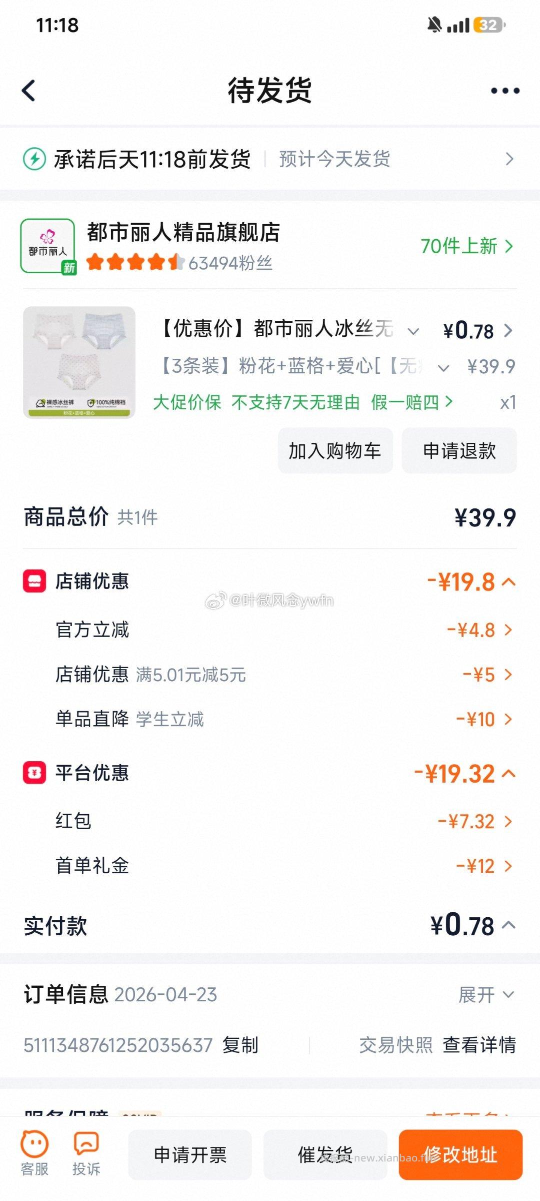 学生号 店铺关注卷5➕限时🧧4➕sd7 - 线报酷